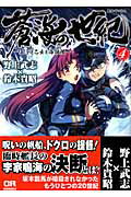 Shinchosha Bunche C - 【中古】蒼海の世紀 王子と乙女と海援隊 4 /ジャイブ/野上武志（コミック）