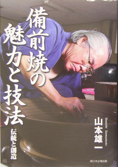 ◆◆◆おおむね良好な状態です。中古商品のため使用感等ある場合がございますが、品質には十分注意して発送いたします。 【毎日発送】 商品状態 著者名 山本雄一 出版社名 ふくろう出版 発売日 2005年06月 ISBN 9784861862328