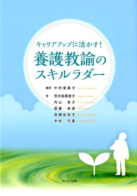 ◆◆◆非常にきれいな状態です。中古商品のため使用感等ある場合がございますが、品質には十分注意して発送いたします。 【毎日発送】 商品状態 著者名 中村富美子、荒木田美香子 出版社名 ふくろう出版 発売日 2019年2月20日 ISBN 9784861867354