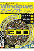 【中古】Windowsフリ-ソフトパ-フェクト1300 2012-2013 /インフォレストパブリッシング（ムック）
