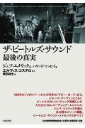 【中古】ザ・ビ-トルズ・サウンド最後の真実/白夜書房/ジェフ・エメリック（単行本（ソフトカバー））