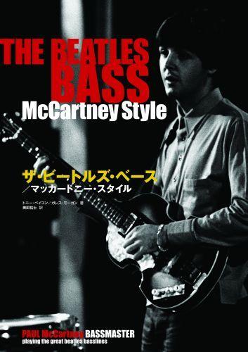 【中古】ザ・ビ-トルズ・ベ-ス／マッカ-トニ-・スタイル /白夜書房/トニ-・ベ-コン（単行本（ソフトカバー））