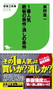 【中古】1番人気鉄板の条件・消しの条件 /白夜書房/オクノケンイチ(新書)