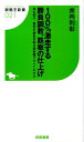 【中古】100%激走する勝負調教、鉄板の仕上げ 馬の調子、厩舎の勝負気配は調教欄ですべてわかる /白夜書房/井内利彰(新書)