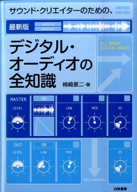 楽天市場】サウンド クリエイターのための電気実用講座の通販