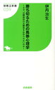 【中古】勝ち切るための馬券心理学 なぜ、日曜最終の大勝負を止められないのか/白夜書房/伊丹治生(新書)