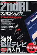◆◆◆おおむね良好な状態です。中古商品のため使用感等ある場合がございますが、品質には十分注意して発送いたします。 【毎日発送】 商品状態 著者名 出版社名 三才ブックス 発売日 2008年06月 ISBN 9784861991448