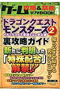 【中古】ゲ-ム攻略＆禁断デ-タBOOK vol．4 /三才ブックス（ムック）