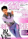 【中古】グランプリファイナル 2016 /メディアックス(大型本)