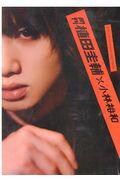 【中古】月刊植田圭輔×小林裕和 /Mファクトリ-/植田圭輔（ムック）