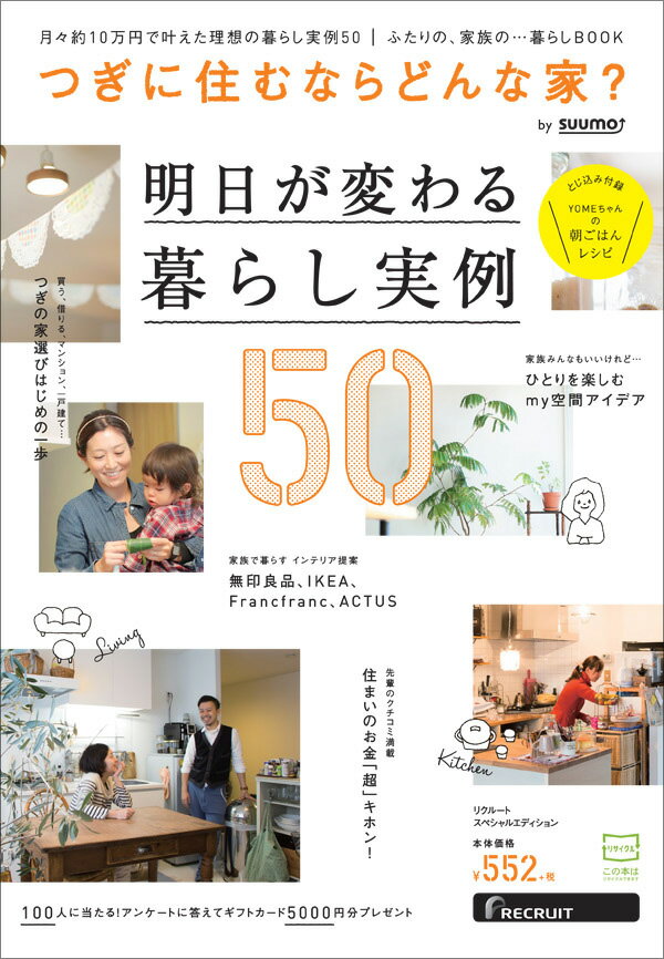 【中古】つぎに住むならどんな家？ 月々約10万円で叶えた理想の暮らし実例50 /リク...