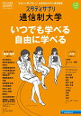 【中古】スタディサプリ通信制大学 2024年度版/リクル-ト(雑誌)