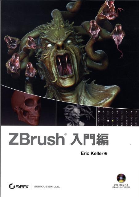 【中古】ZBrush 入門編 /ボ-ンデジタル/エリック・ケラ-（単行本（ソフトカバー））