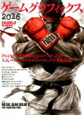 【中古】ゲ-ムグラフィックス 2016 /ボ-ンデジタル/CG WORLD & Digital V(単行本)
