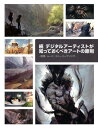 【中古】続デジタルアーティストが知っておくべきアートの原則 感情、ムード、ストーリーテリング /ボ-ンデジタル/3dtotal Publishing(大型本)
