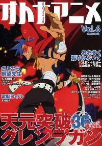 【中古】オトナアニメ vol．6 /洋泉社（ムック）