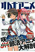 【中古】オトナアニメ vol．12/洋泉社（ムック）