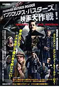 【中古】『イングロリアス・バスタ-ズ』映画大作戦！ /洋泉社（ムック）