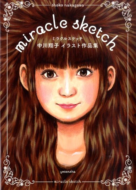 【中古】ミラクルスケッチ 中川翔子イラスト作品集 /洋泉社/中川翔子（単行本（ソフトカバー））