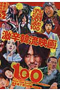 ◆◆◆おおむね良好な状態です。中古商品のため使用感等ある場合がございますが、品質には十分注意して発送いたします。 【毎日発送】 商品状態 著者名 著:アサダアツシ著:岡本敦史著:尾崎一男著:ギンティ小林著:多田遠志著:長野辰次著:馬飼野元宏著:真魚八重子著:モルモット吉田著:鷲巣義明イラスト:金子ナンペイ 出版社名 洋泉社 発売日 2011年12月 ISBN 9784862488534