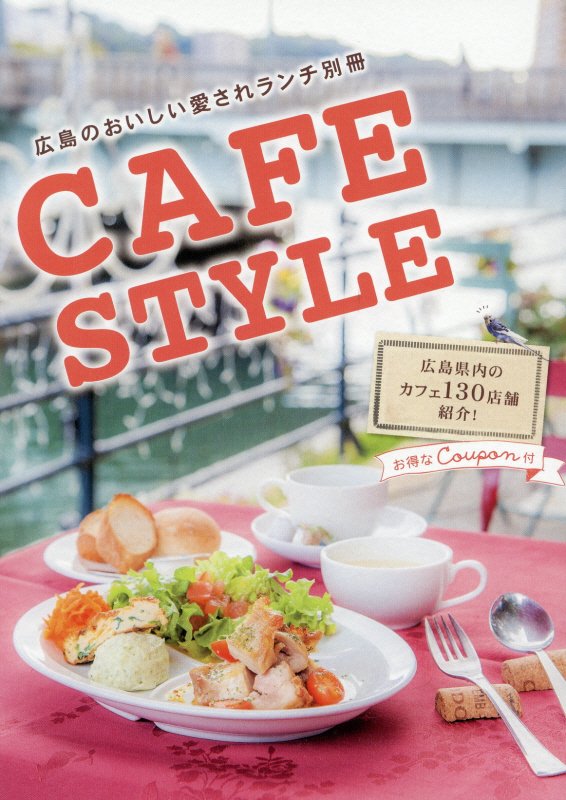 【中古】CAFE　STYLE /ザメディアジョンプレス/ザメディアジョンプレス（単行本（ソフトカバー））