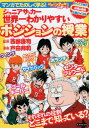 【中古】ジュニアサッカー世界一わかりやすいポジションの授業 マンガでたのしく学ぶ! /カンゼン/西部謙司(単行本(ソフトカバー))