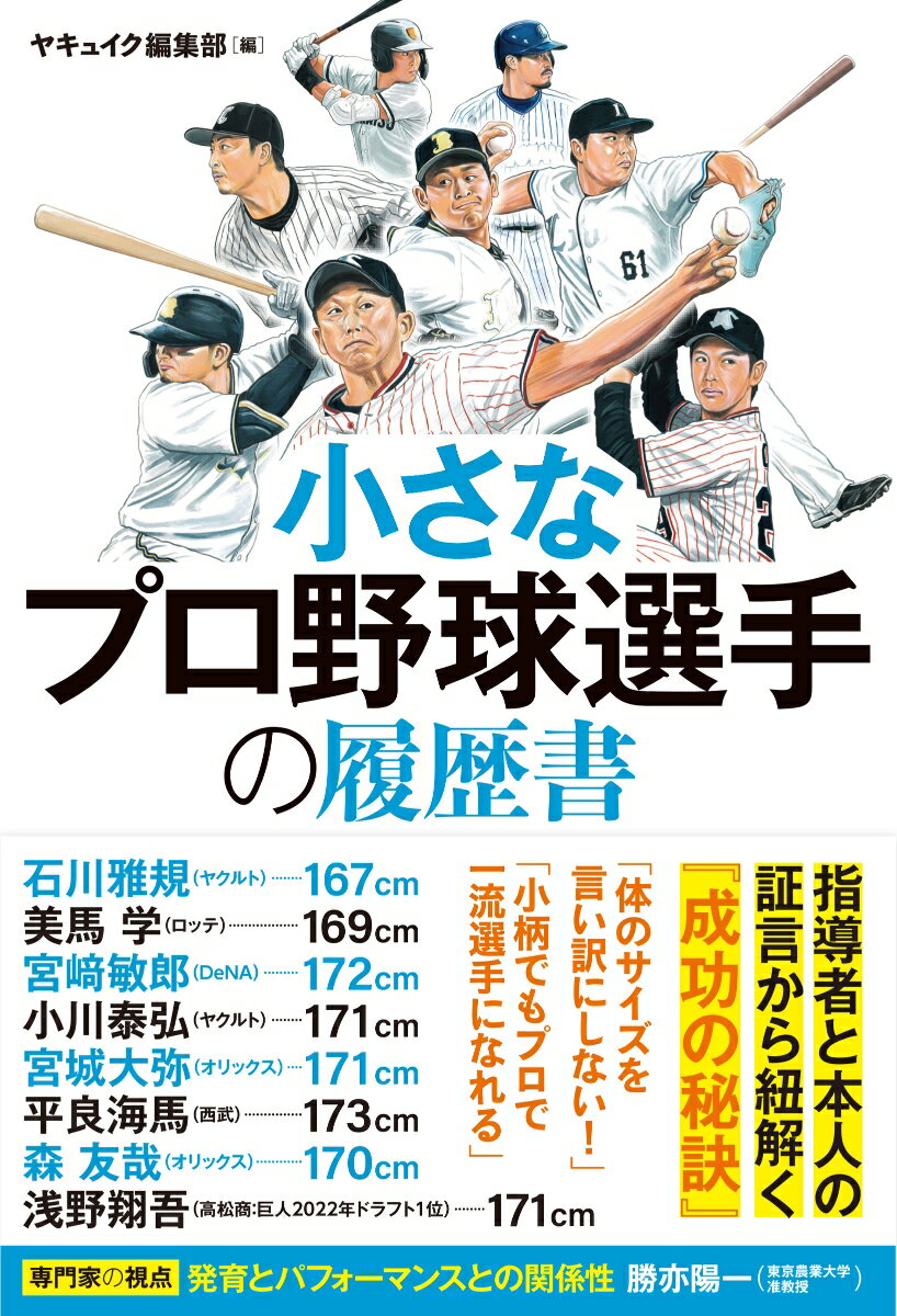 ◆◆◆非常にきれいな状態です。中古商品のため使用感等ある場合がございますが、品質には十分注意して発送いたします。 【毎日発送】 商品状態 著者名 ヤキュイク編集部 出版社名 カンゼン 発売日 2023年2月23日 ISBN 9784862556721