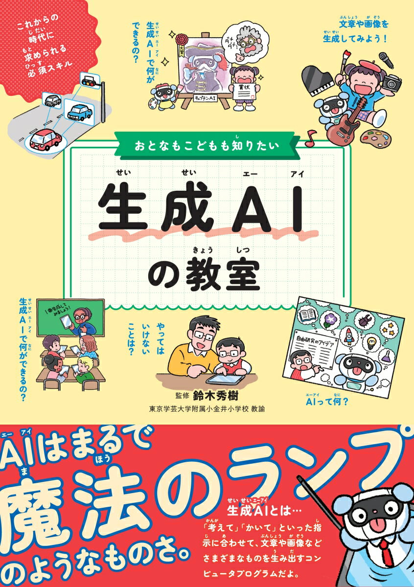 乐天商城 - 【中古】おとなもこどもも知りたい生成AIの教室/カンゼン/鈴木秀樹（単行本）