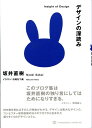 【中古】デザインの深読み /トランスワ-ルドジャパン/坂井直樹(単行本)