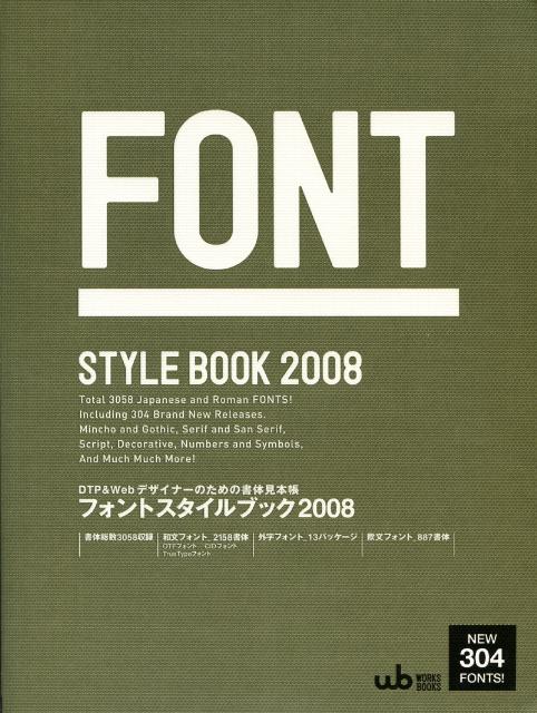 【中古】フォントスタイルブック DTP　＆　Webデザイナ-のための書体見本帳 2008 /ボ-ンデジタル/ワ-ク..