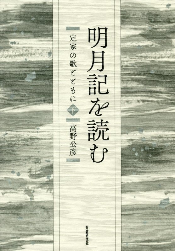◆◆◆おおむね良好な状態です。中古商品のため使用感等ある場合がございますが、品質には十分注意して発送いたします。 【毎日発送】 商品状態 著者名 高野公彦 出版社名 短歌研究社 発売日 2018年11月20日 ISBN 9784862726018