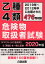 【中古】乙種4類危険物取扱者試験 2019〜2012年中に出題された476問収録 2020年版 /公論出版/公論出版(単行本(ソフトカバー)) 1,001円