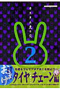 【中古】カスタム虎の穴 2（タイヤ・チェ-ン編） /モ-タ-マガジン社/アオキシン（ムック）