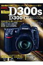 【中古】Nikon D300S/D300オ-ナ-ズbook フルに楽しく使いこなすノウハウ満載! /モ-タ-マガジン社(大型本)
