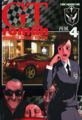 【中古】GT roman STRADALE 4 /モ-タ-マガジン社/西風（ムック）