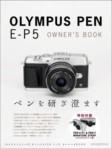 【中古】オリンパスPEN　E-P5オ-ナ-ズBOOK 究極のPENその実力を徹底検証＆詳細解説！ /モ-タ-マガジン社（ムック）