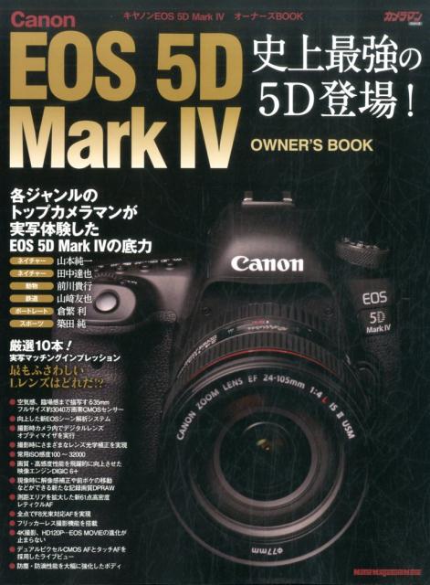 【中古】Canon EOS 5D Mark4オ-ナ-ズBOOK 新たな記録画質DPRAWを使いこなせ！史上最強の5 /モ-タ-マガジン社（ムック）