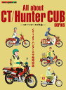 【中古】All about CT/Hunter CUB series /モ-タ-マガジン社(ムック)