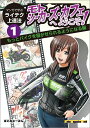 【中古】モトシーカーズ・カフェへようこそ! マンガで学ぶライテク上達法 1/モ-タ-マガジン社/ばどみゅーん(ムック)