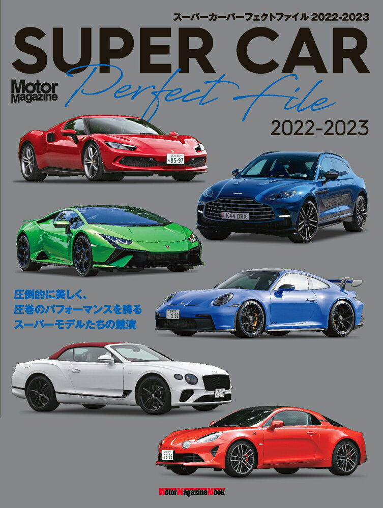 【中古】SUPER　CAR　Perfect　File 2022-2023/モ-タ-マガジン社（ムック）