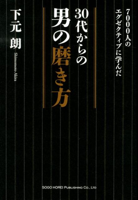 ◆◆◆小口に汚れがあります。中古ですので多少の使用感がありますが、品質には十分に注意して販売しております。迅速・丁寧な発送を心がけております。【毎日発送】 商品状態 著者名 下元朗 出版社名 総合法令出版 発売日 2012年12月 ISBN 9784862803399