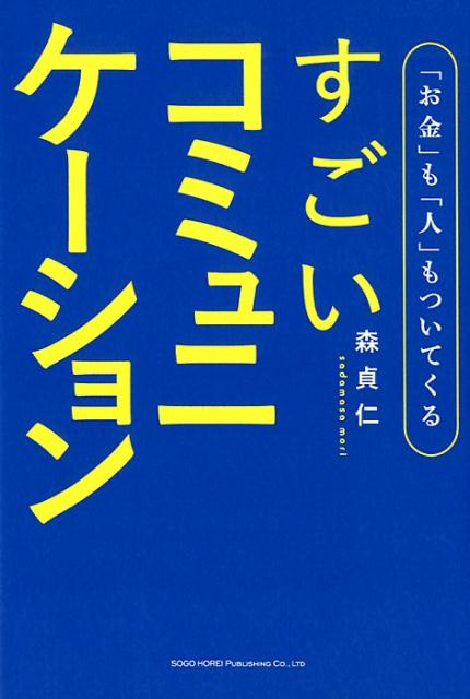 ◆◆◆おおむね良好な状態です。中古商品のため使用感等ある場合がございますが、品質には十分注意して発送いたします。 【毎日発送】 商品状態 著者名 森貞仁 出版社名 総合法令出版 発売日 2019年7月26日 ISBN 9784862806932