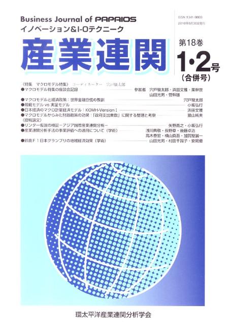 ◆◆◆おおむね良好な状態です。中古商品のため使用感等ある場合がございますが、品質には十分注意して発送いたします。 【毎日発送】 商品状態 著者名 出版社名 環太平洋産業連関分析学会 発売日 2010年06月30日 ISBN 9784862859914