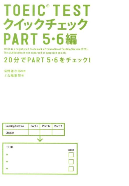 ◆◆◆おおむね良好な状態です。中古商品のため使用感等ある場合がございますが、品質には十分注意して発送いたします。 【毎日発送】 商品状態 著者名 Z会、常野雄次郎 出版社名 Z会ソリュ−ションズ 発売日 2010年01月 ISBN 9784862900456