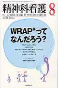 【中古】精神科看護 14年8月号 41-8/精神看護出版/『精神科看護』編集委員会（単行本（ソフトカバー））