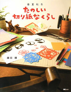 ◆◆◆非常にきれいな状態です。中古商品のため使用感等ある場合がございますが、品質には十分注意して発送いたします。 【毎日発送】 商品状態 著者名 藤田順 出版社名 エムシ−プレス 発売日 2008年02月 ISBN 9784862950178