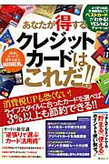 【中古】あなたが得するクレジットカ-ドはこれだ！！ 消費税UPも恐くない！ /綜合図書/岩田昭男（ムック）