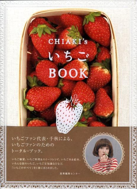 【中古】Chiaki’sいちごbook /産業編集センタ-/千秋（単行本）
