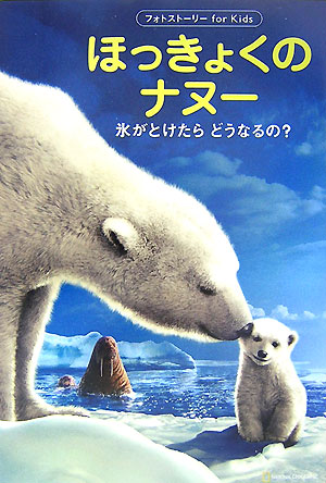 ◆◆◆おおむね良好な状態です。中古商品のため使用感等ある場合がございますが、品質には十分注意して発送いたします。 【毎日発送】 商品状態 著者名 レベッカ・ベインズ、内田久美子 出版社名 日経ナショナルジオグラフィック社 発売日 2007年09月 ISBN 9784863130104