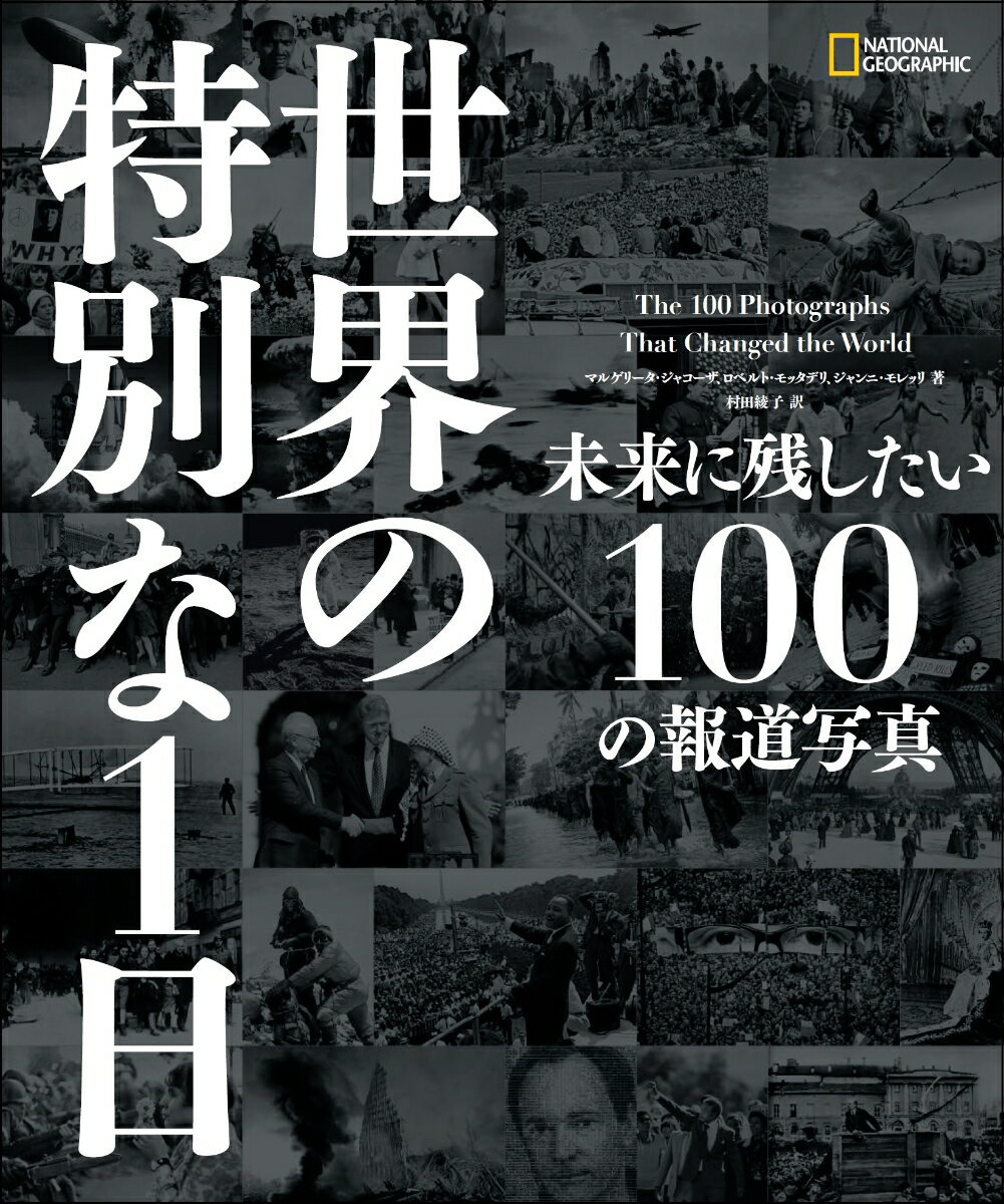 ◆◆◆非常にきれいな状態です。中古商品のため使用感等ある場合がございますが、品質には十分注意して発送いたします。 【毎日発送】 商品状態 著者名 マルゲリータ・ジャコーザ、ロベルト・モッタデリ 出版社名 日経ナショナルジオグラフィック社 発売日 2017年6月20日 ISBN 9784863133853